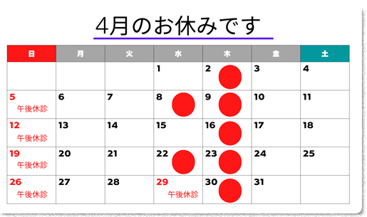 休診のお知らせ