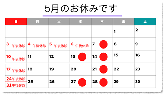 休診のお知らせ